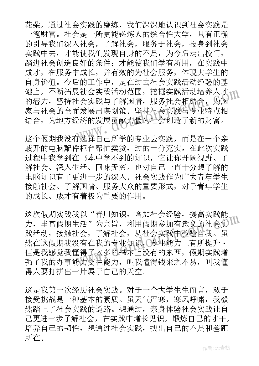 2023年农学体验实践报告心得体会 大学生社会实践报告心得体会(优秀8篇)