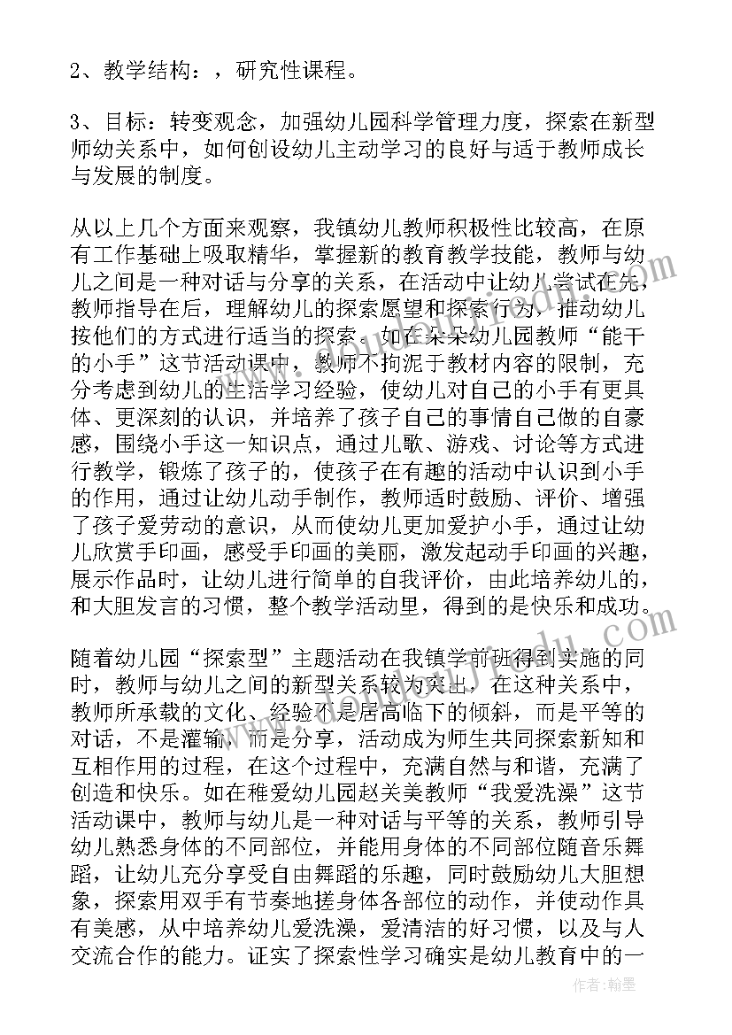 最新幼儿园的调查报告 幼儿园调查报告(通用8篇)