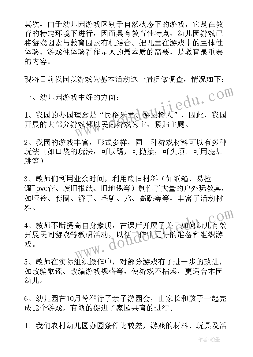 最新幼儿园的调查报告 幼儿园调查报告(通用8篇)