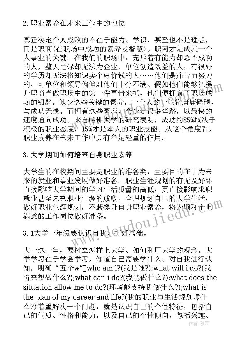 最新大学生自我提升计划(大全5篇)