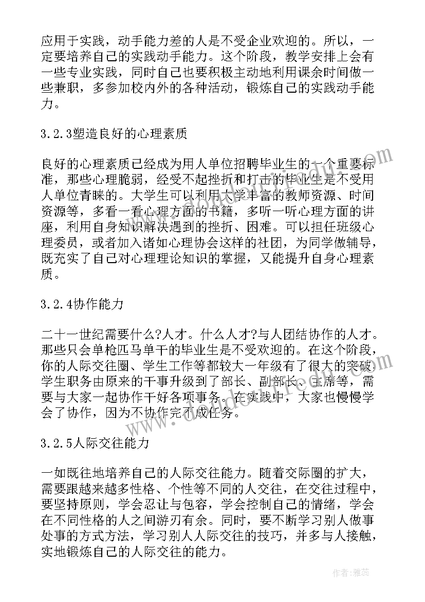 最新大学生自我提升计划(大全5篇)