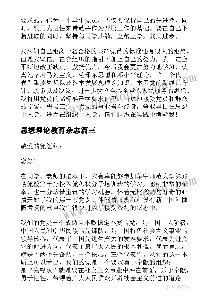 最新思想理论教育杂志 思想上入党思想汇报(实用7篇)