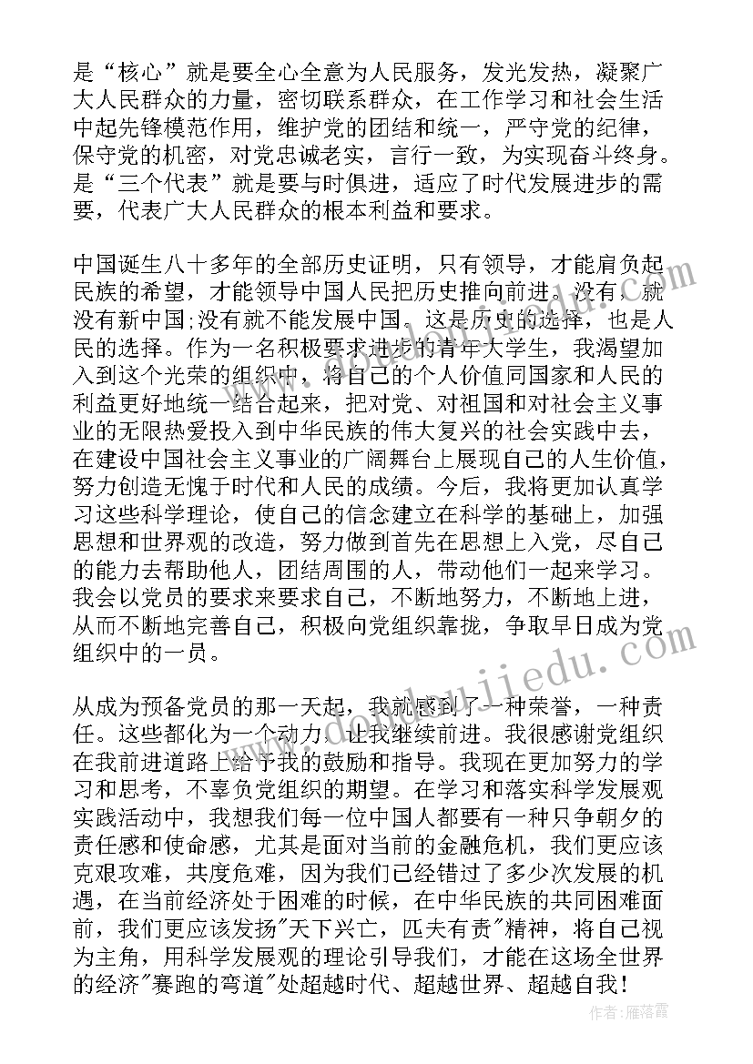 最新思想理论教育杂志 思想上入党思想汇报(实用7篇)