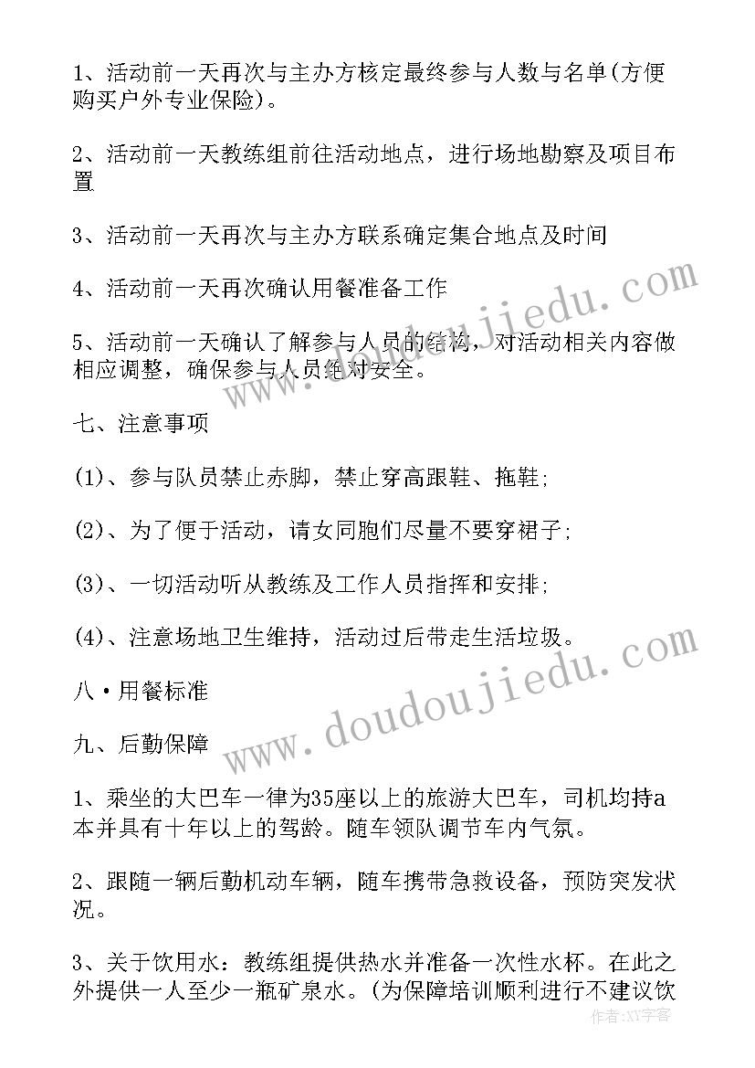 2023年大班户外寻宝活动方案设计 户外寻宝游戏活动方案(模板5篇)