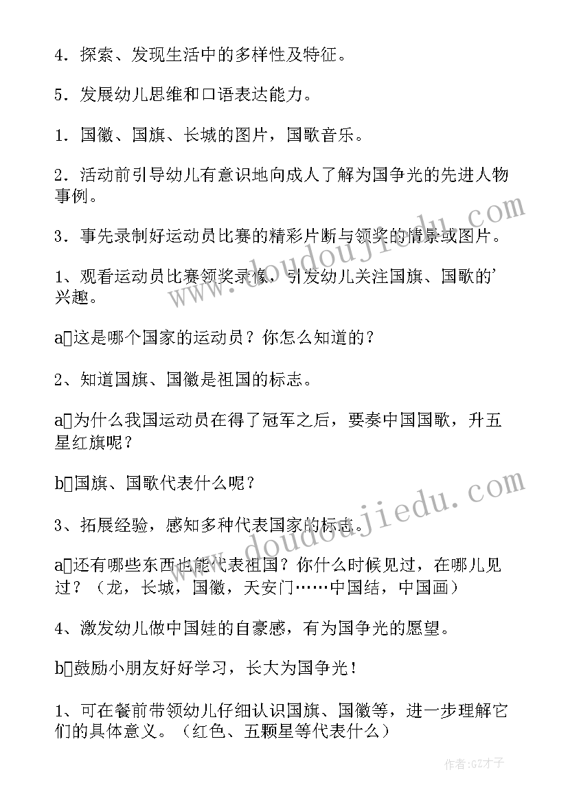 大班社会期盼寒假活动反思 大班社会活动教案(汇总10篇)