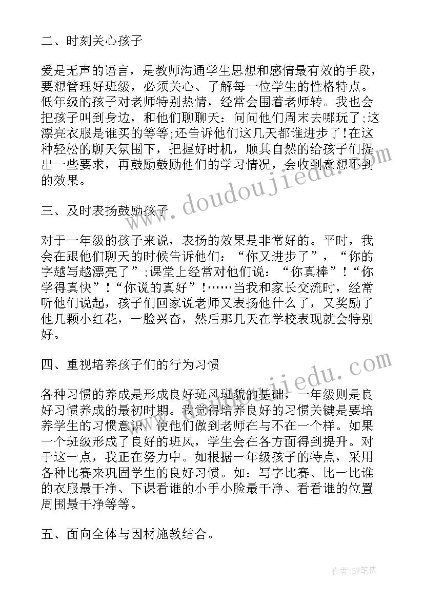 最新班主任班会期末总结报告 一年级期末班主任工作总结报告(汇总5篇)