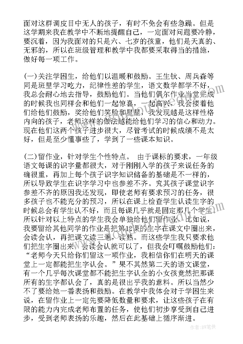 最新班主任班会期末总结报告 一年级期末班主任工作总结报告(汇总5篇)