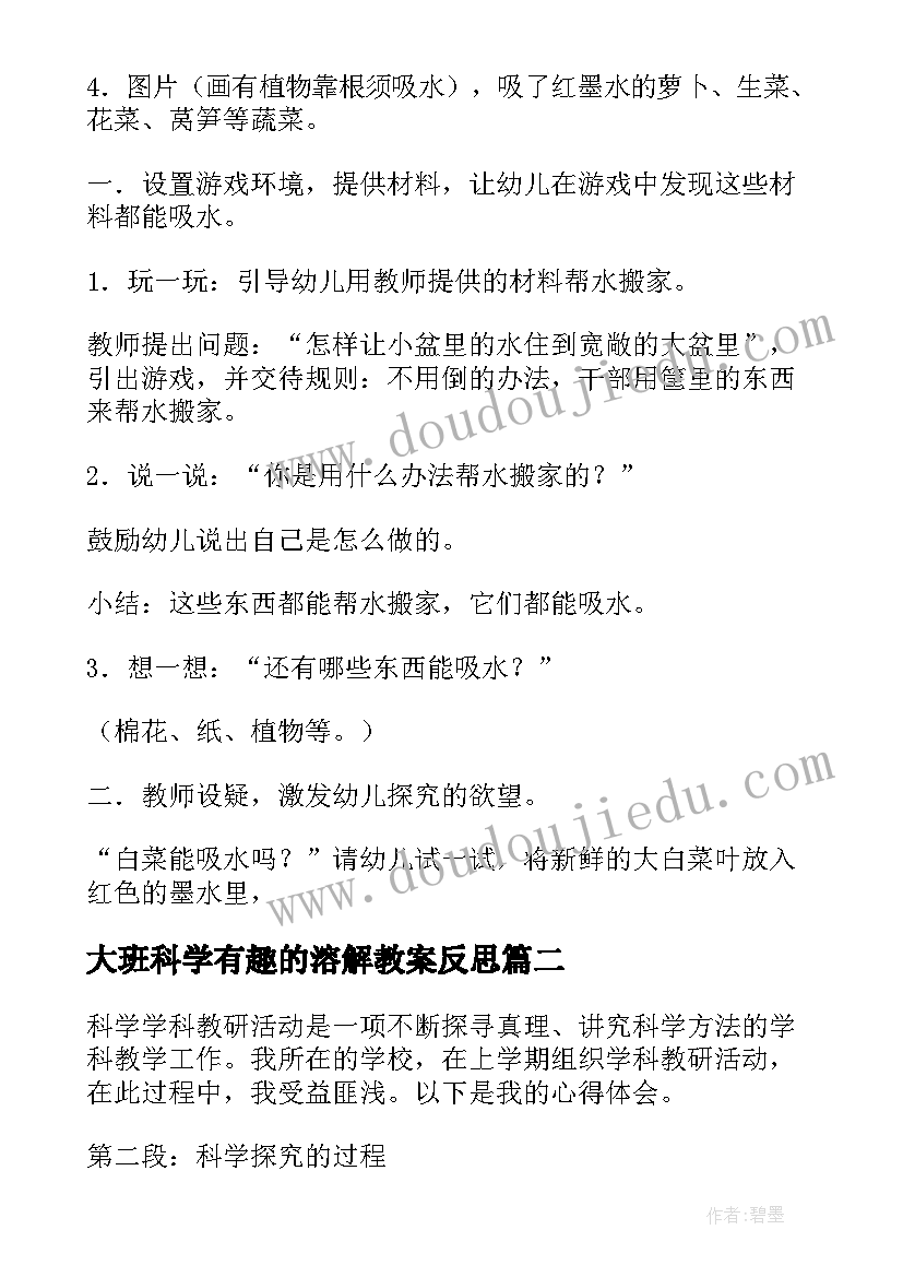 2023年大班科学有趣的溶解教案反思 科学活动教案(汇总10篇)