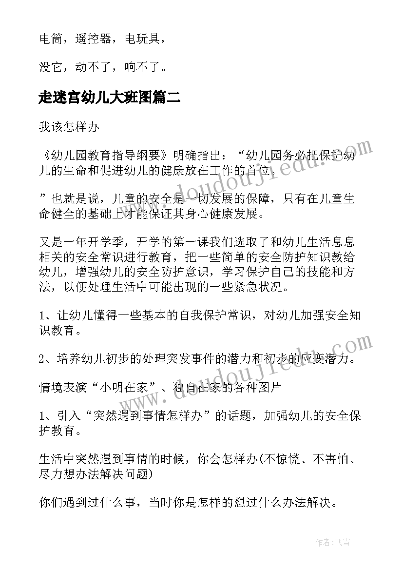 最新走迷宫幼儿大班图 幼儿园大班科学活动教案(大全10篇)