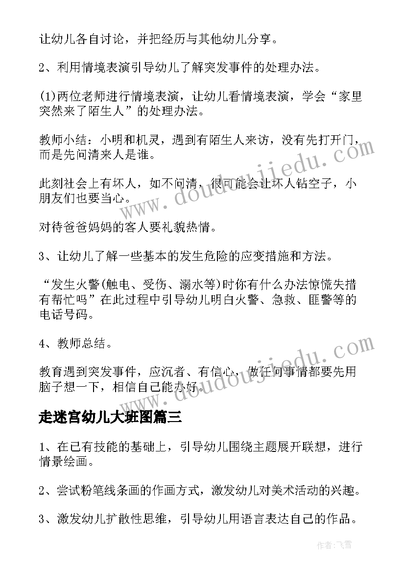 最新走迷宫幼儿大班图 幼儿园大班科学活动教案(大全10篇)