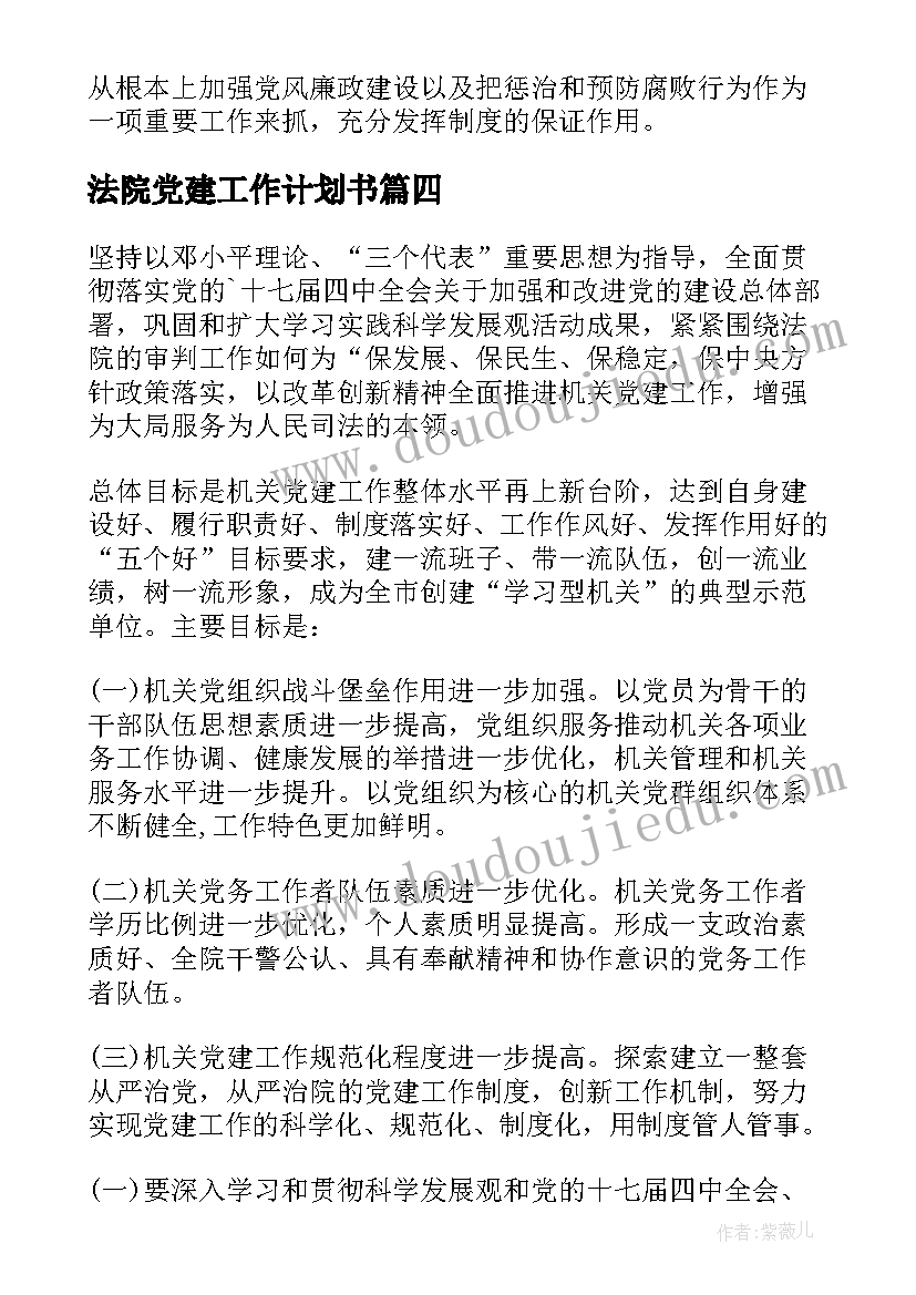 法院党建工作计划书(优质9篇)