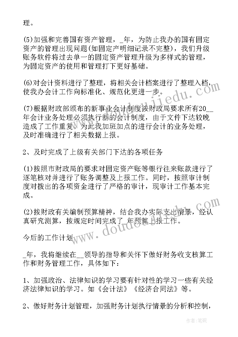 财务述责述廉报告(精选5篇)