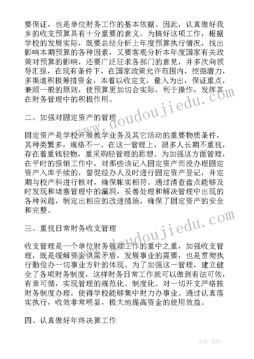 财务述责述廉报告(精选5篇)