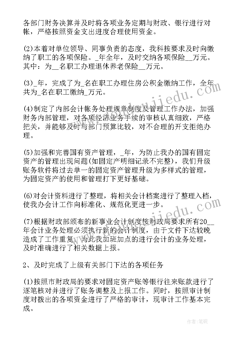 财务述责述廉报告(精选5篇)