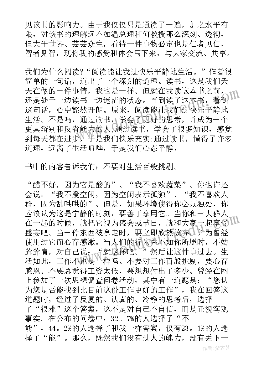 2023年生活中阅读 生活和阅读的演讲稿(汇总5篇)