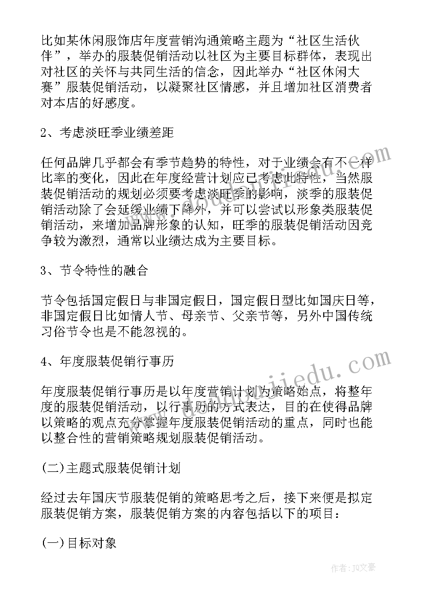 母亲节服装店铺活动有哪些 服装店铺国庆活动方案(大全5篇)