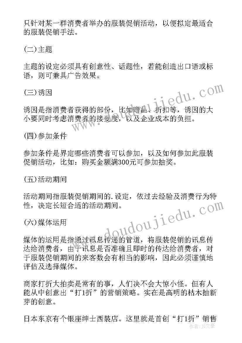 母亲节服装店铺活动有哪些 服装店铺国庆活动方案(大全5篇)