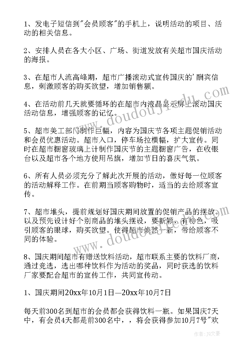 母亲节服装店铺活动有哪些 服装店铺国庆活动方案(大全5篇)