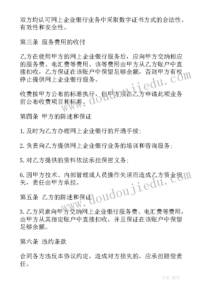 最新银行办理业务授权书 银行业务授权委托书(优质5篇)