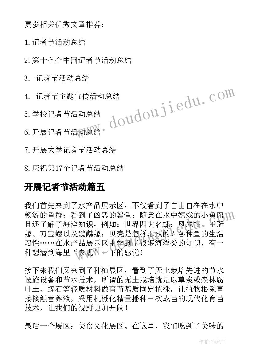 2023年开展记者节活动 大学记者节活动总结(实用5篇)