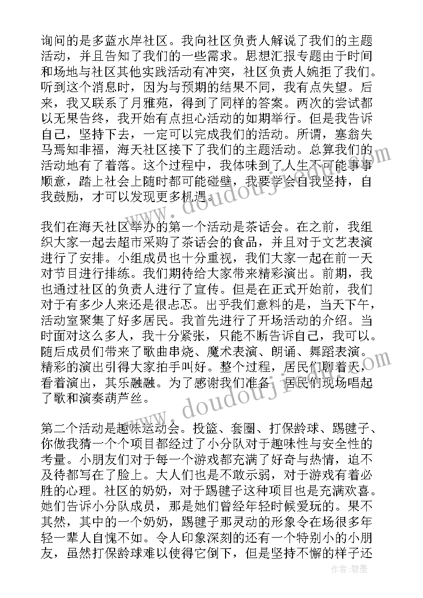 最新高中暑期实践活动总结报告 暑期实践活动总结(通用8篇)