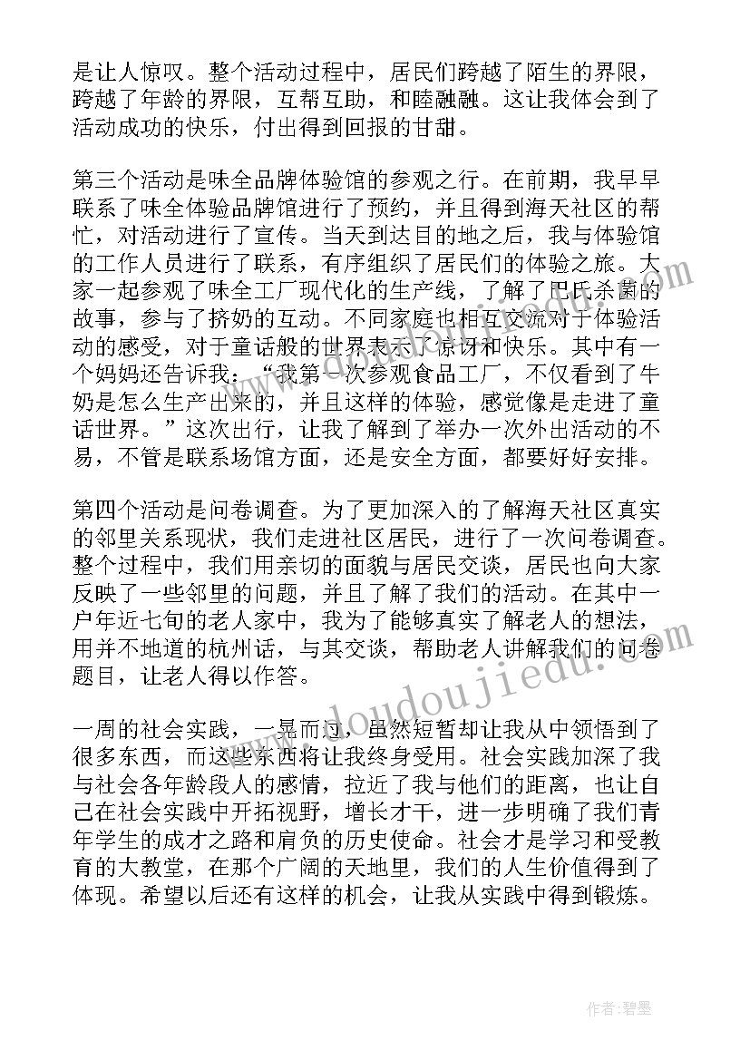 最新高中暑期实践活动总结报告 暑期实践活动总结(通用8篇)