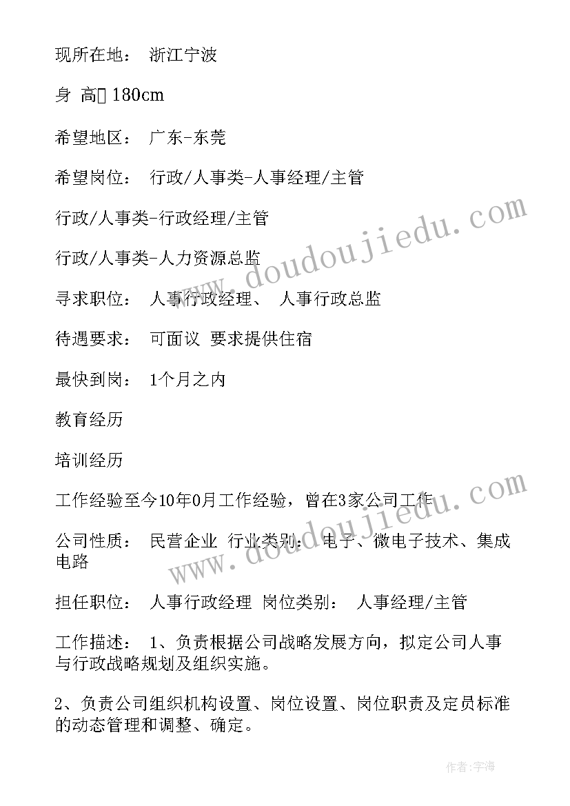 2023年面试行政主管简历(优秀5篇)