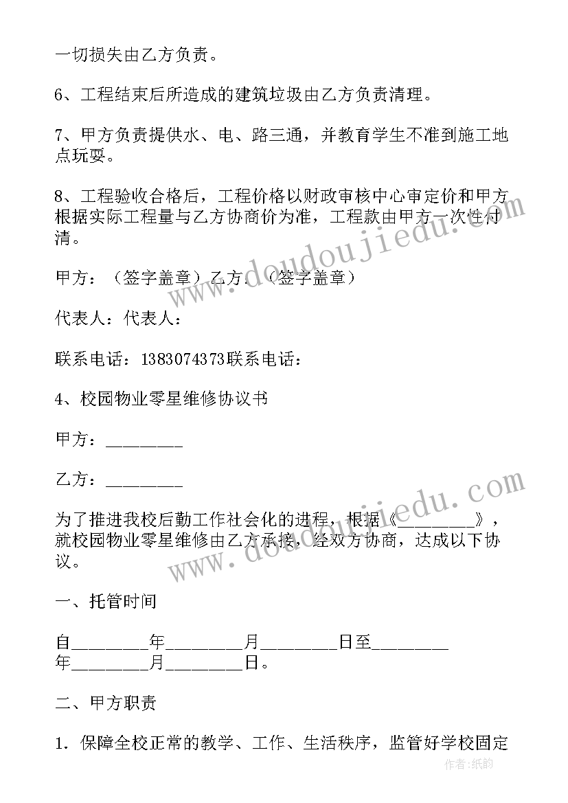 学校维修报告申请书 学校维修报告(优秀5篇)