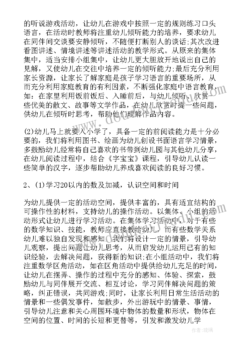 最新大班学期计划表格(优秀8篇)