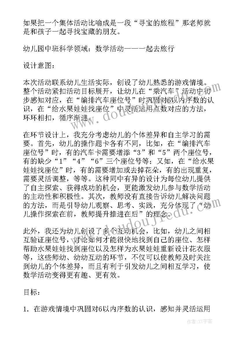 2023年中班数学活动时钟教案 幼儿园中班数学活动策划案(通用7篇)