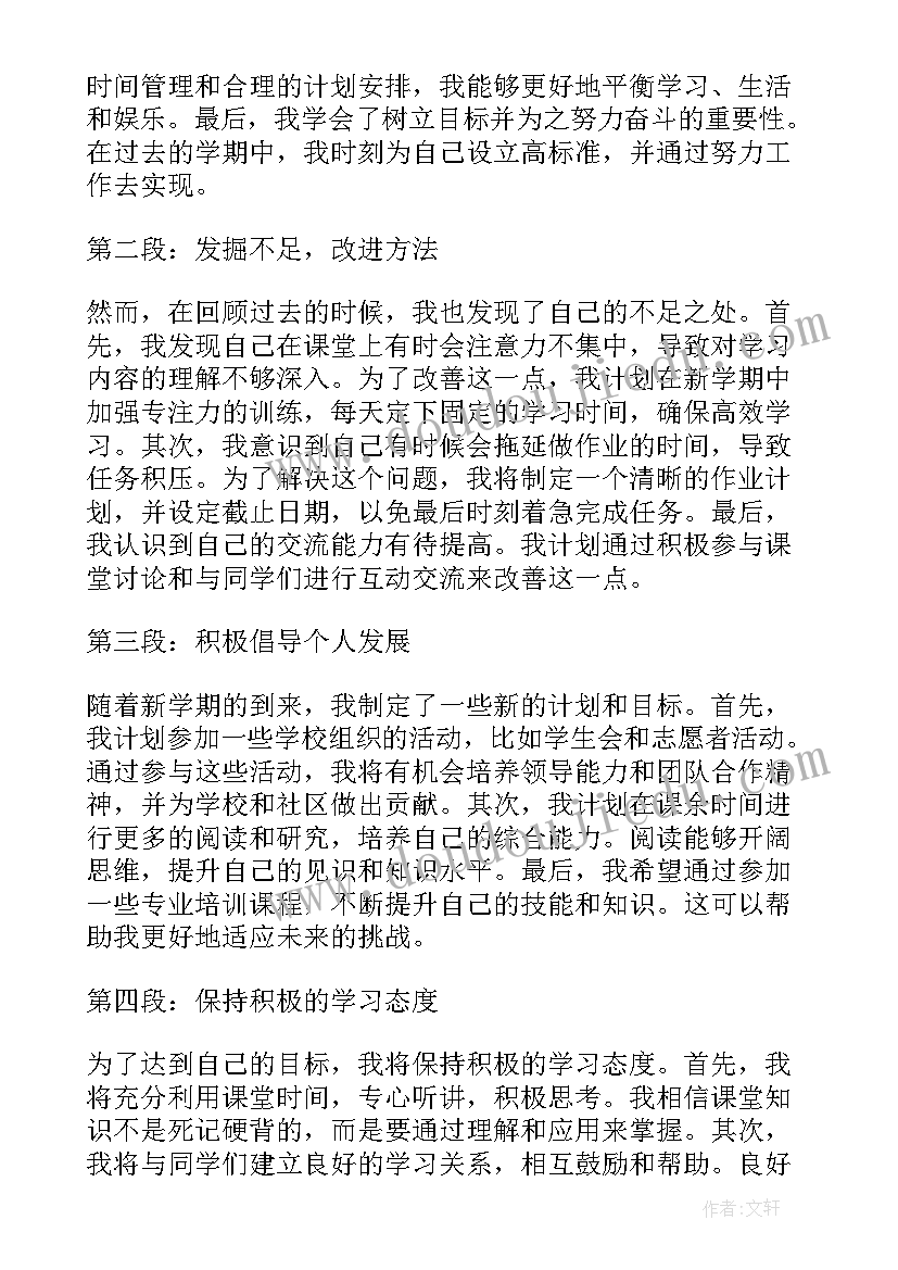 新学期计划幼师(精选7篇)