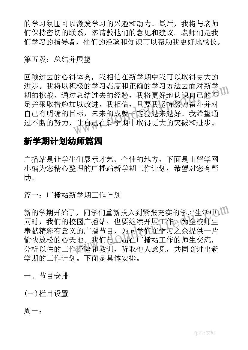 新学期计划幼师(精选7篇)