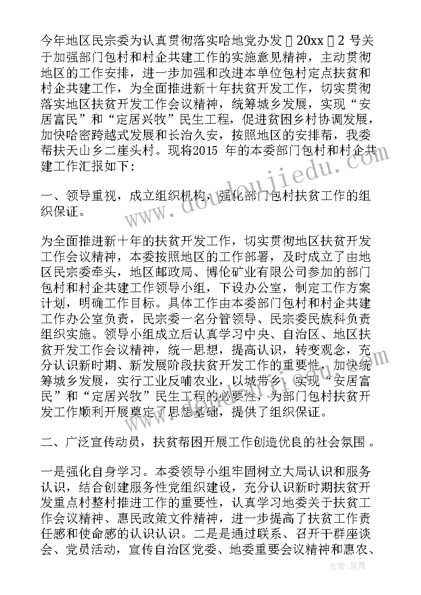 最新学前教育精准扶贫自查报告总结(大全5篇)