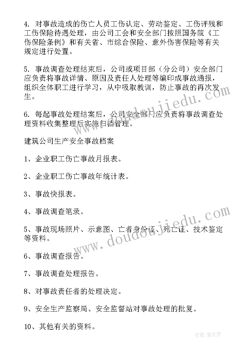 加油站安全生产事故报告制度 公司生产安全事故报告制度(汇总7篇)