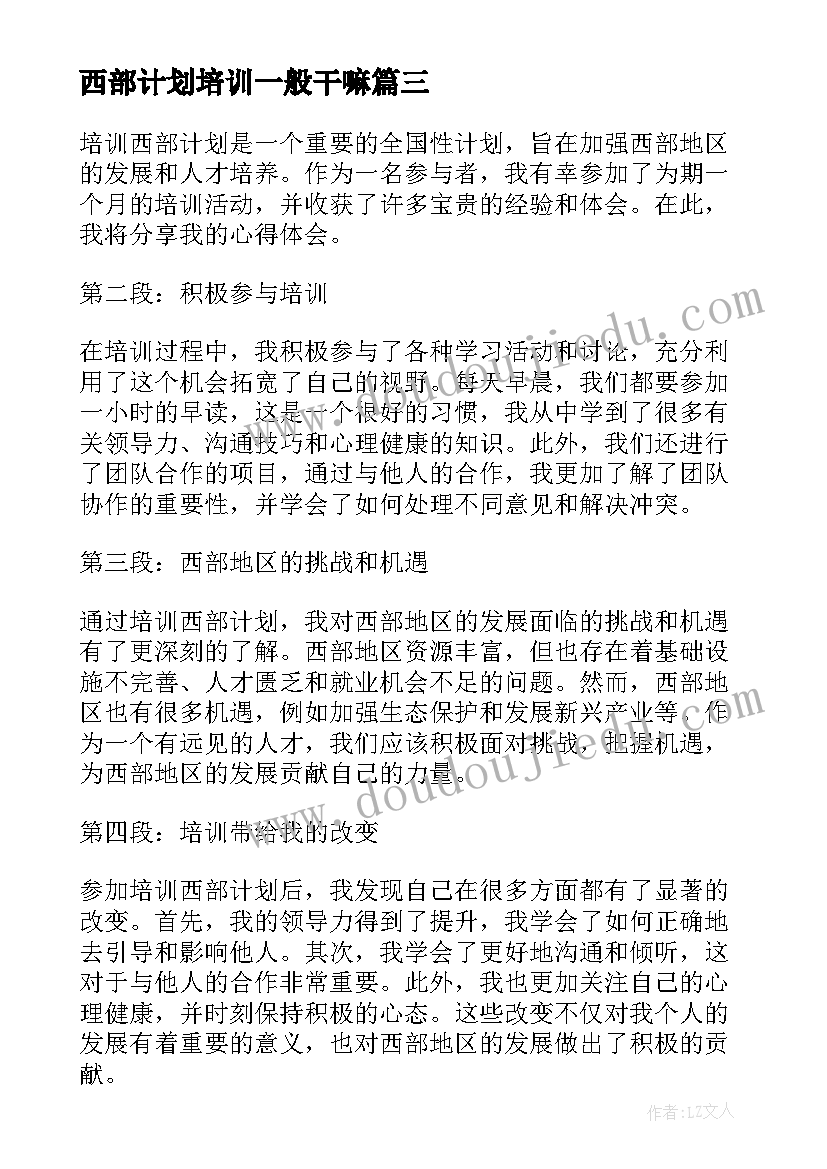 西部计划培训一般干嘛 培训西部计划心得体会(优秀5篇)