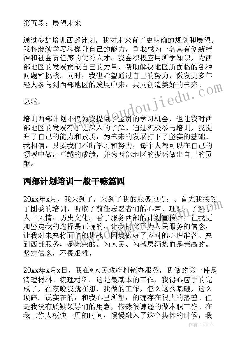 西部计划培训一般干嘛 培训西部计划心得体会(优秀5篇)