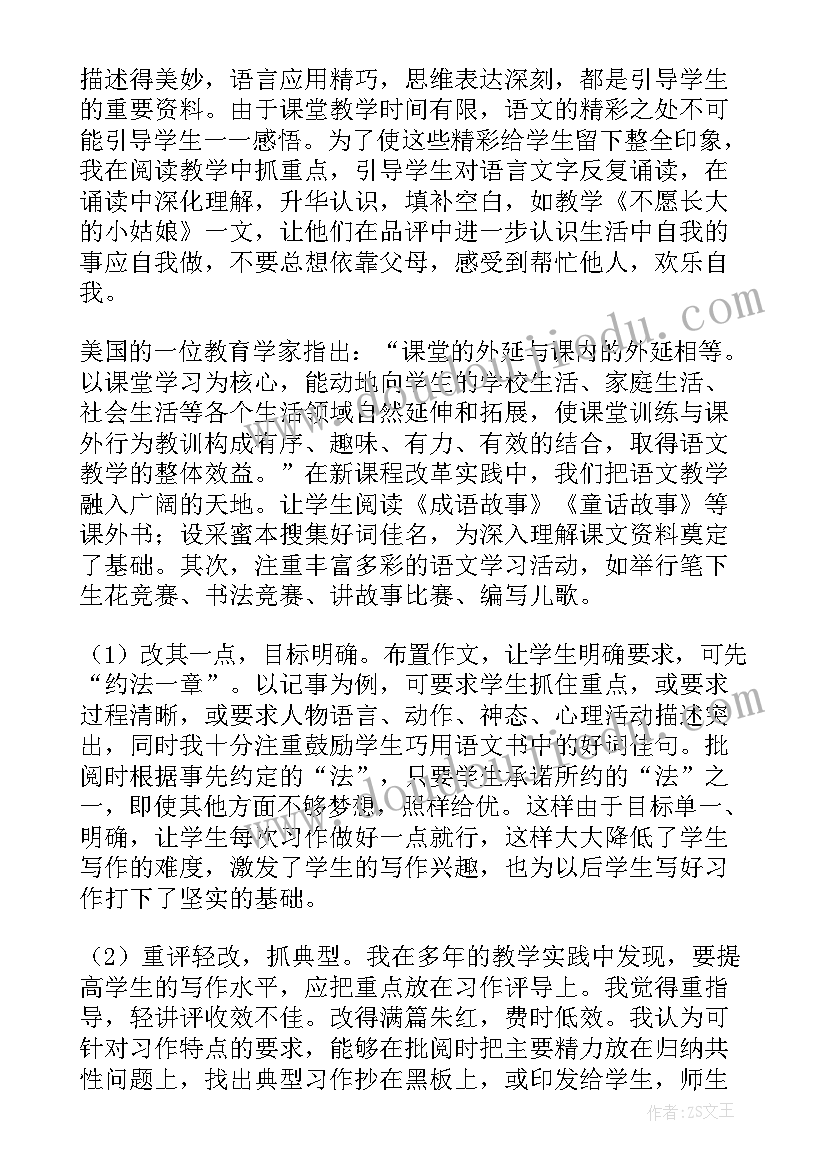 语文教学反思记录 语文教学反思(实用6篇)