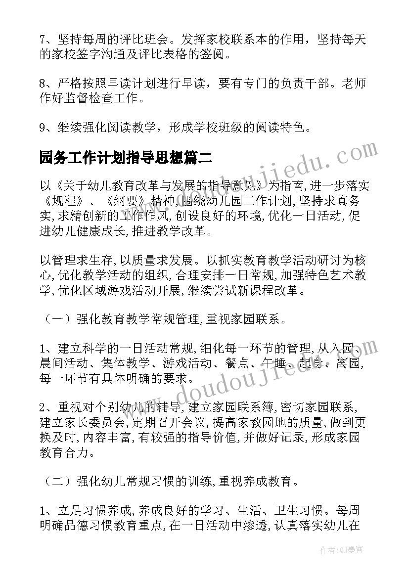 园务工作计划指导思想 下学期工作计划(精选6篇)