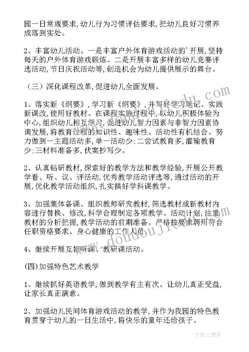 园务工作计划指导思想 下学期工作计划(精选6篇)