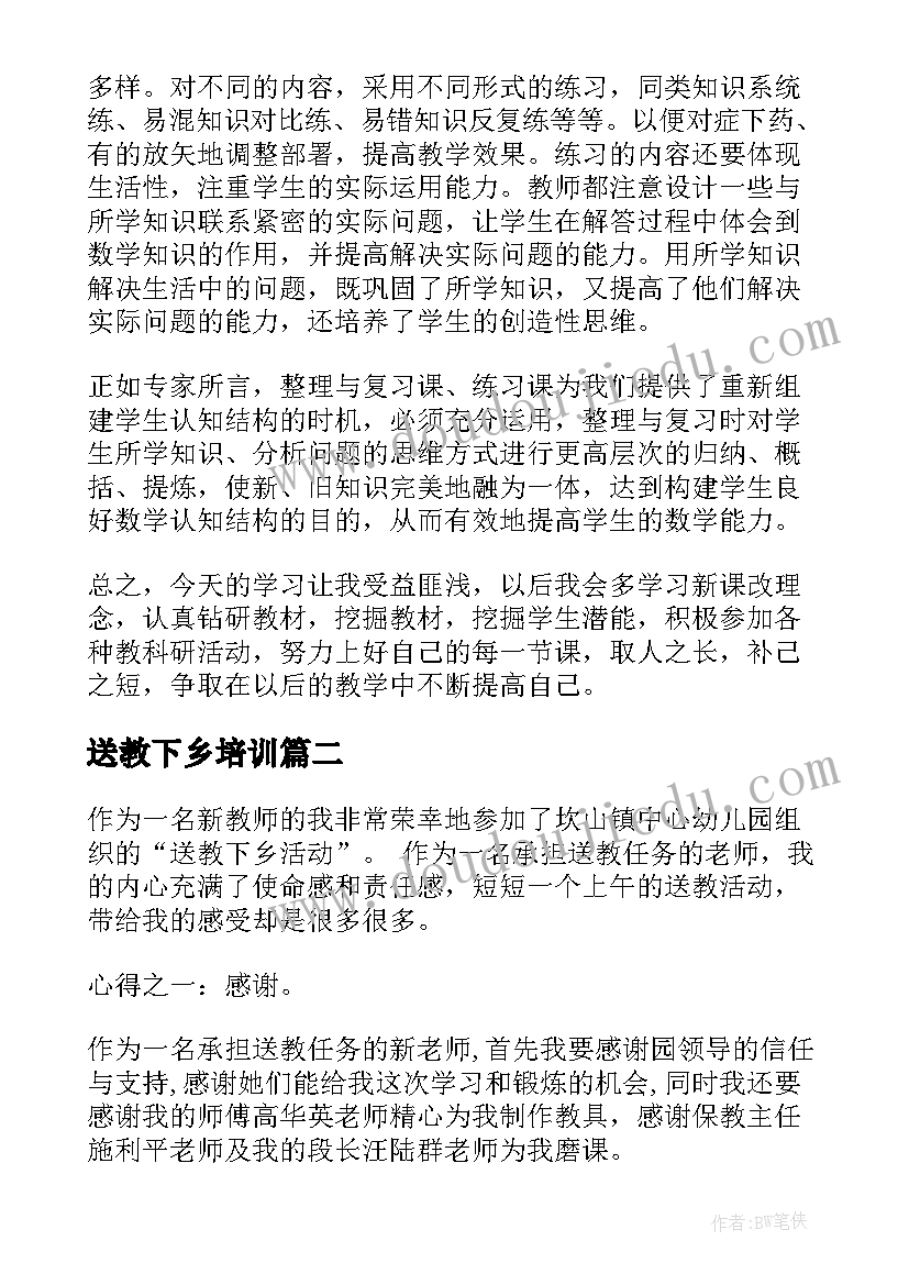 2023年送教下乡培训 远程培训送教下乡活动听课心得体会(优秀7篇)