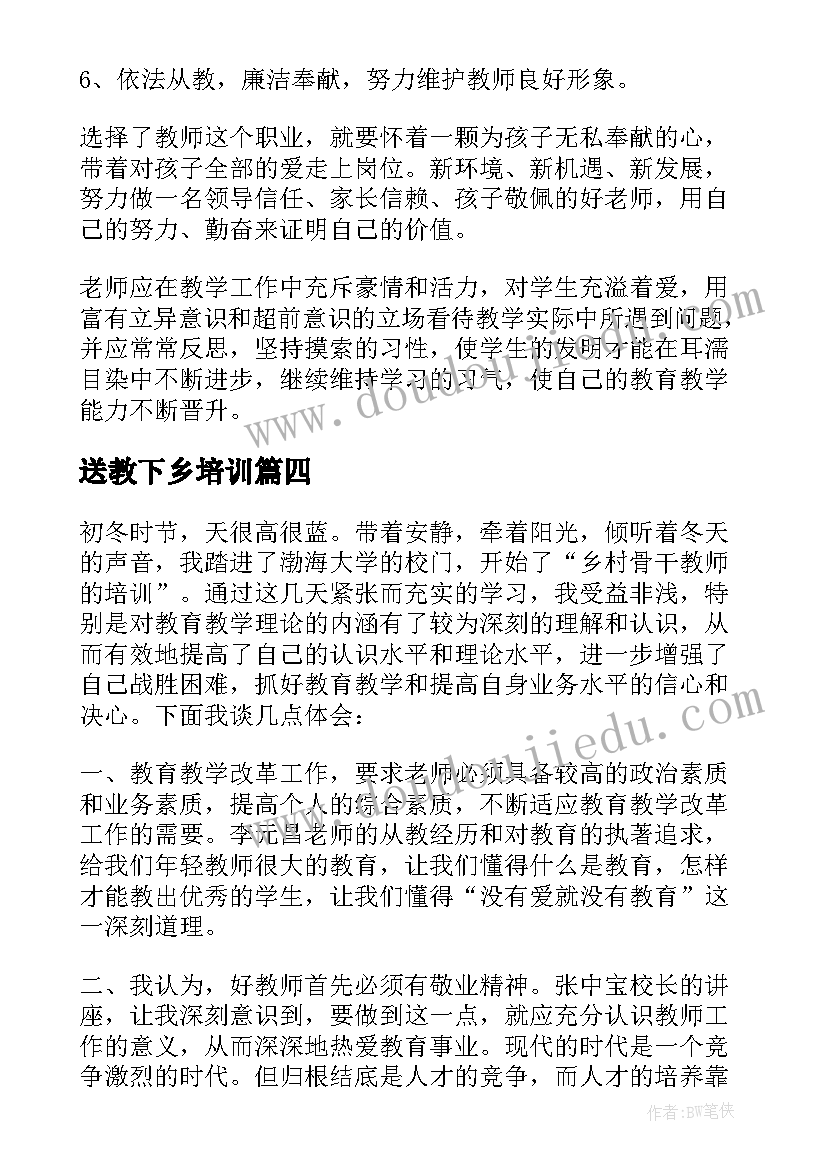 2023年送教下乡培训 远程培训送教下乡活动听课心得体会(优秀7篇)