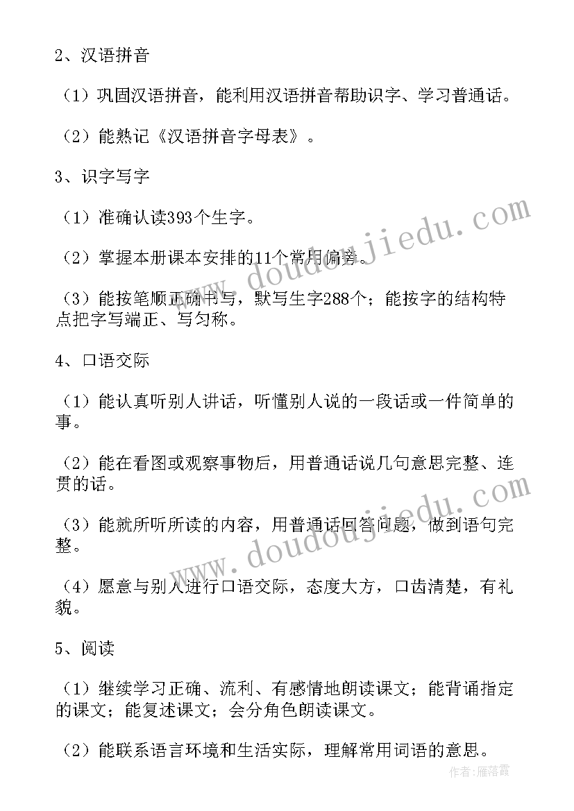 2023年二年级语文科教学工作计划 二年级语文教学计划(大全9篇)