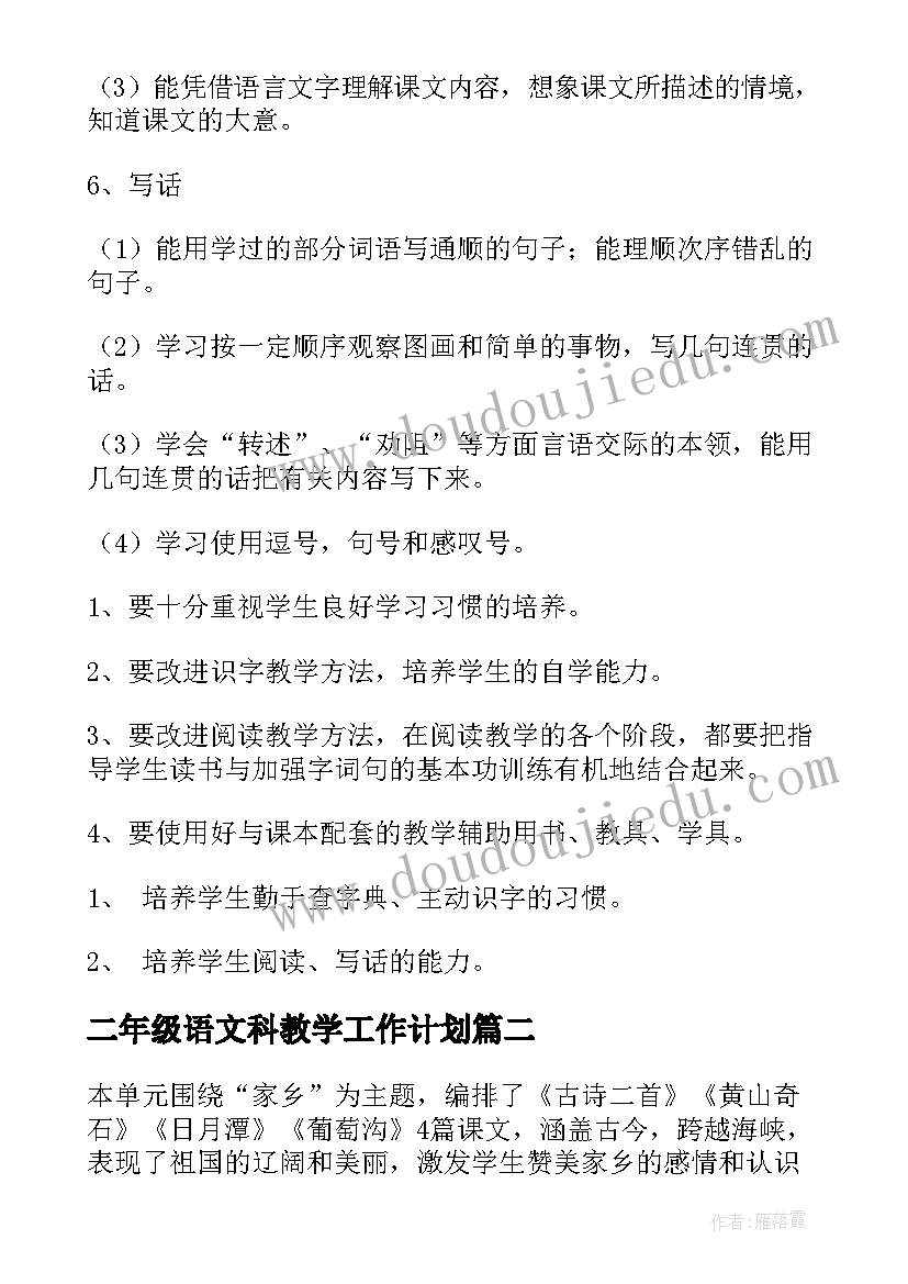 2023年二年级语文科教学工作计划 二年级语文教学计划(大全9篇)