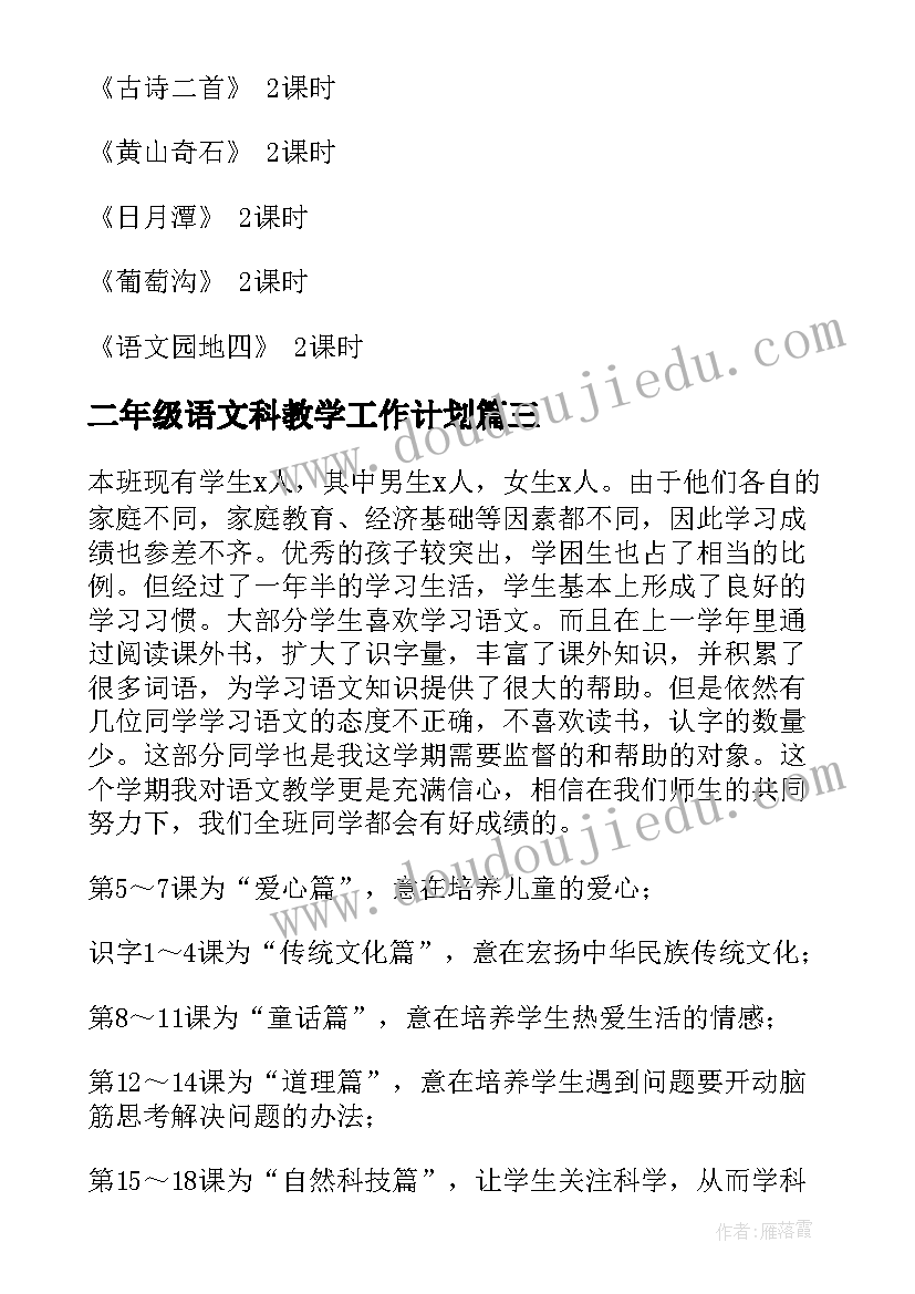 2023年二年级语文科教学工作计划 二年级语文教学计划(大全9篇)