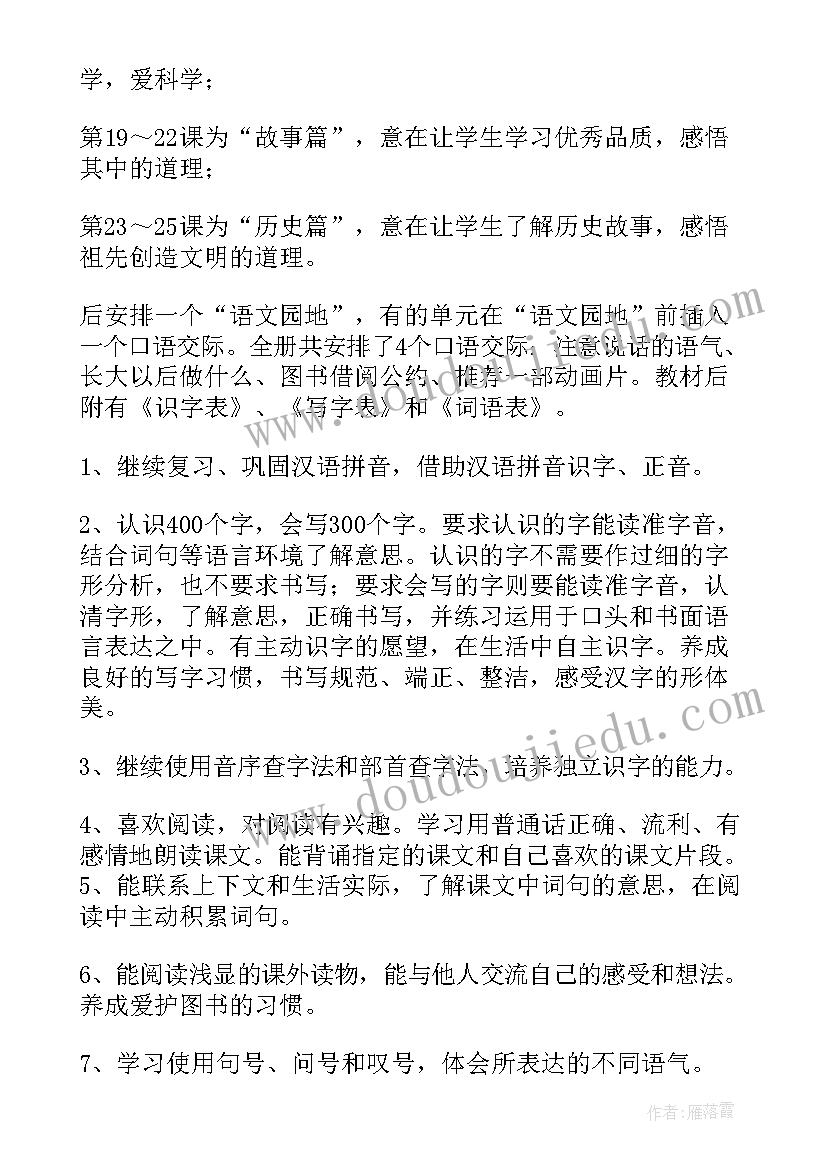 2023年二年级语文科教学工作计划 二年级语文教学计划(大全9篇)