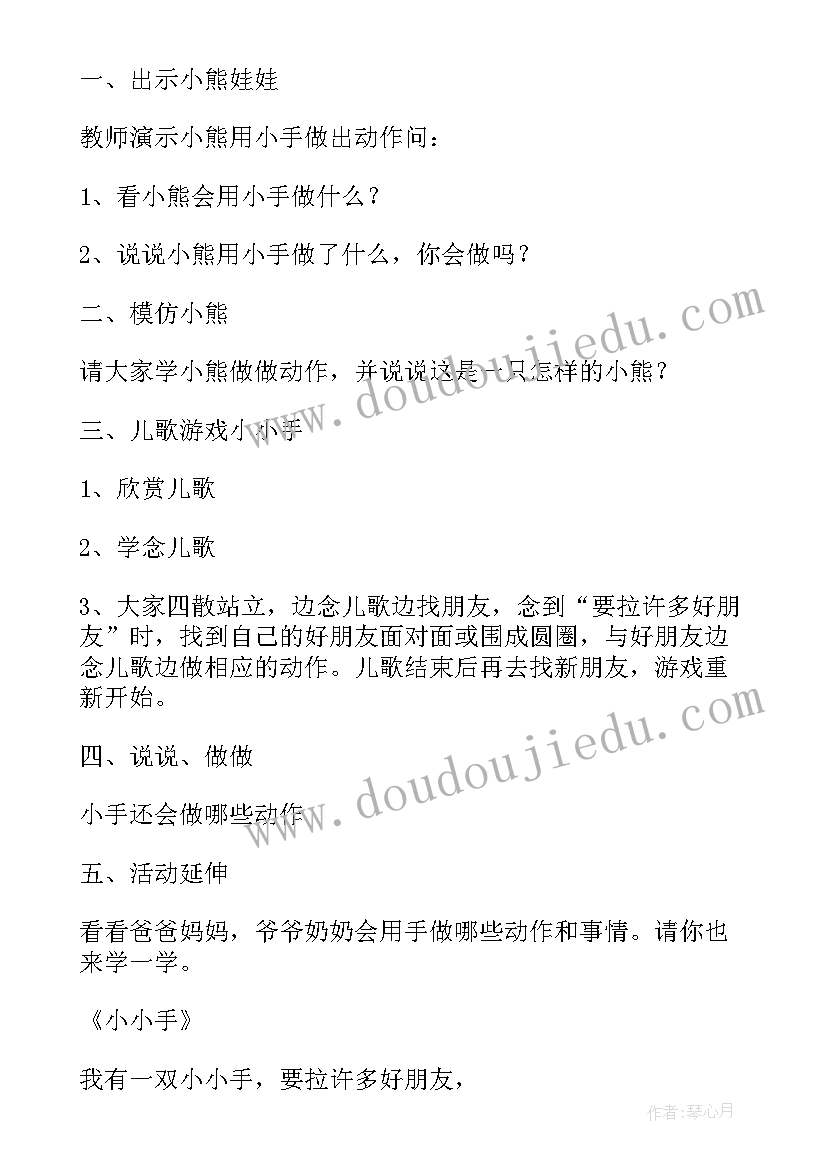 最新小班语言小乌龟晒太阳 幼儿园托班语言活动白天和夜晚托班教案(精选5篇)