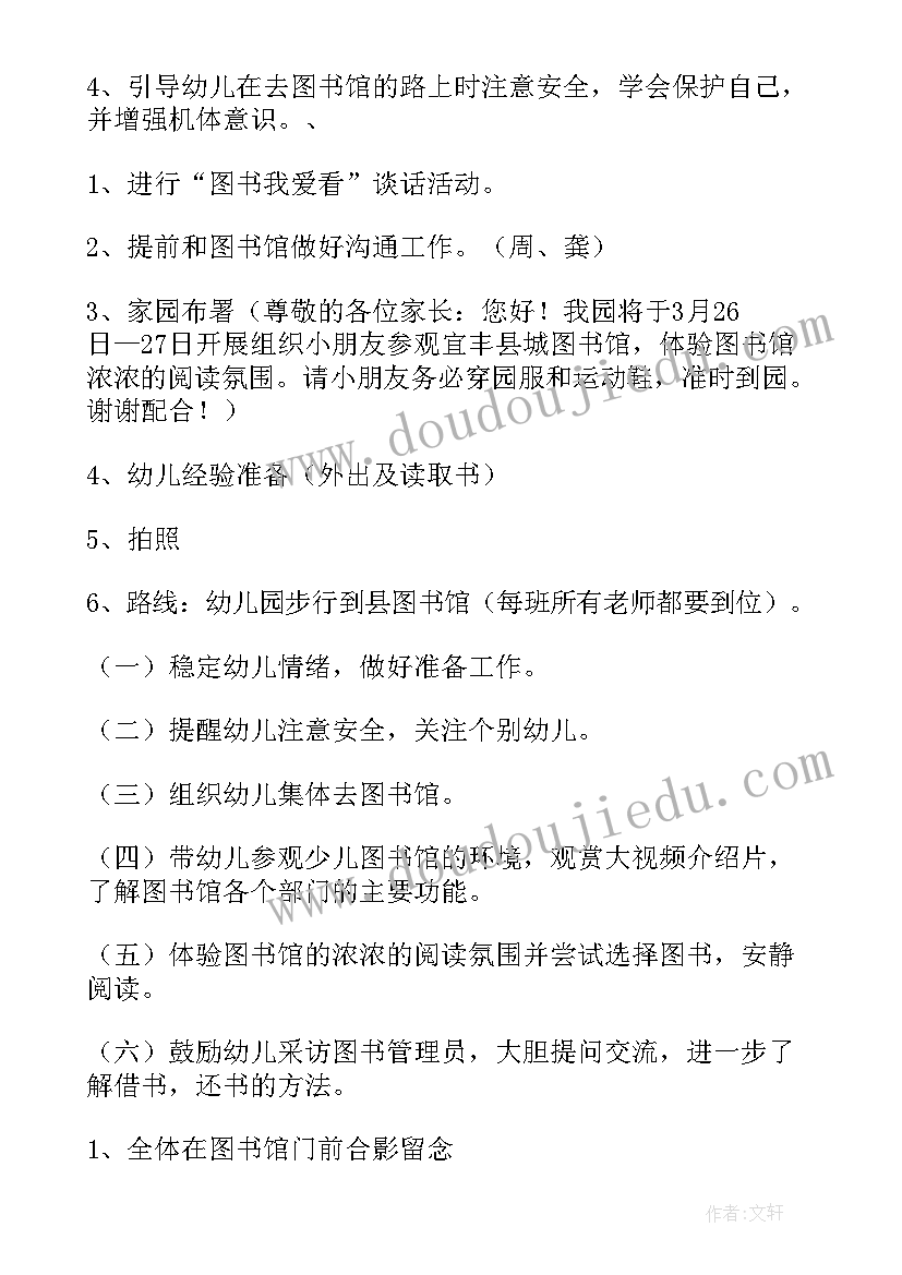 拔萝卜活动方案幼儿 幼儿园社会实践活动方案(汇总5篇)