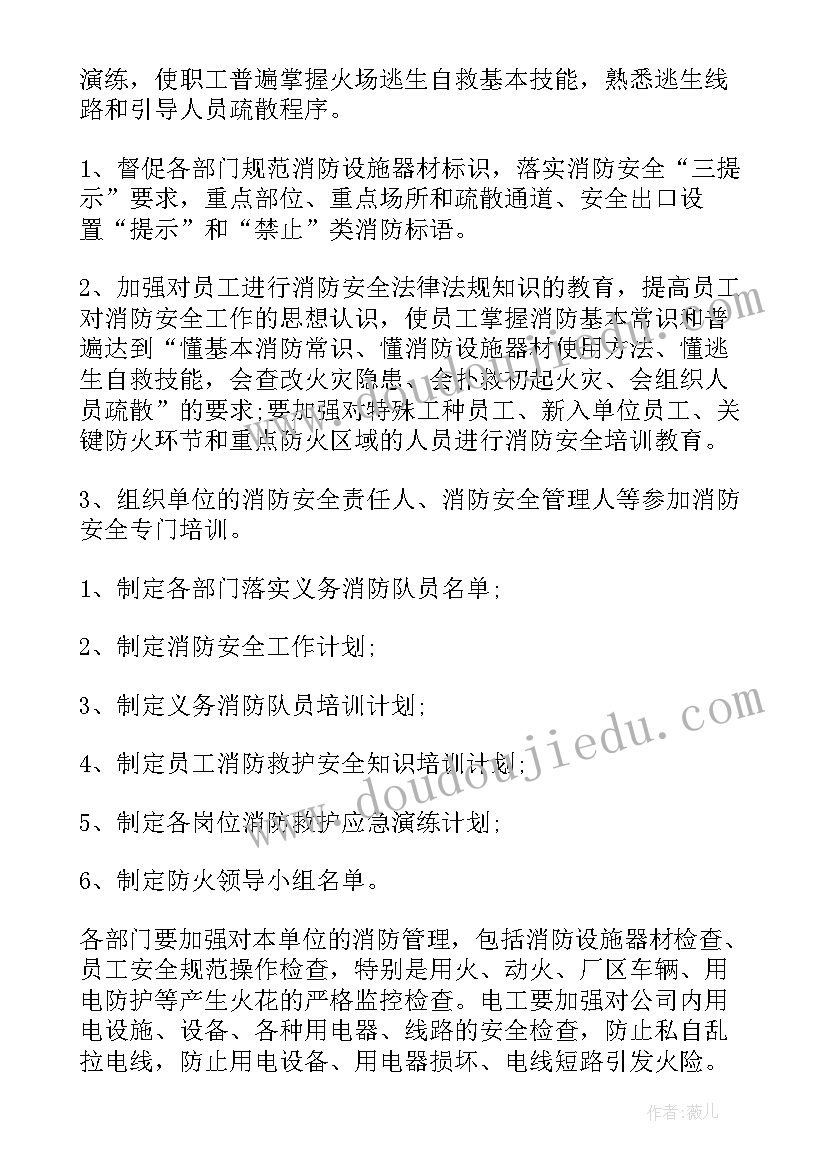 2023年电厂消防安全总结报告(实用6篇)