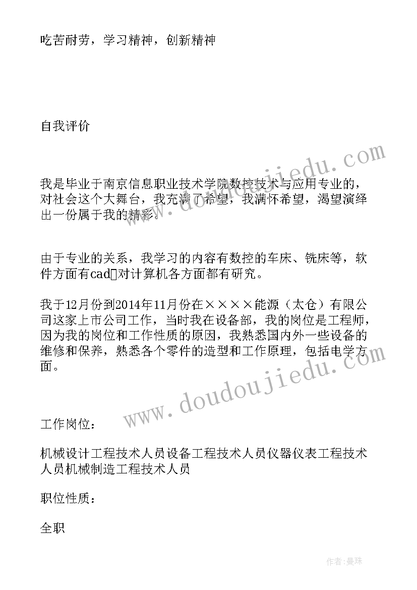 简历表格销售员做(模板5篇)