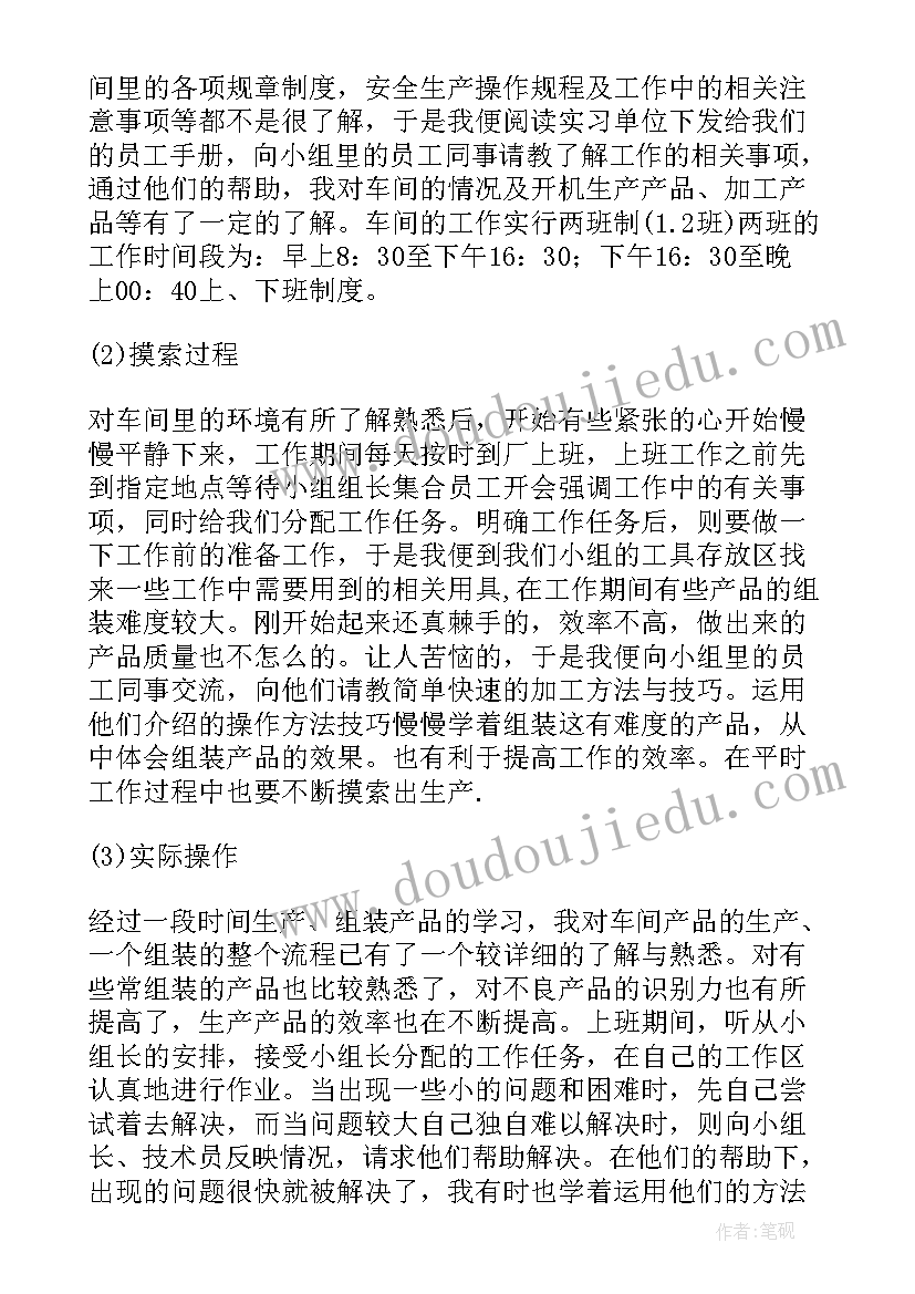 最新车间生产实习报告(通用7篇)